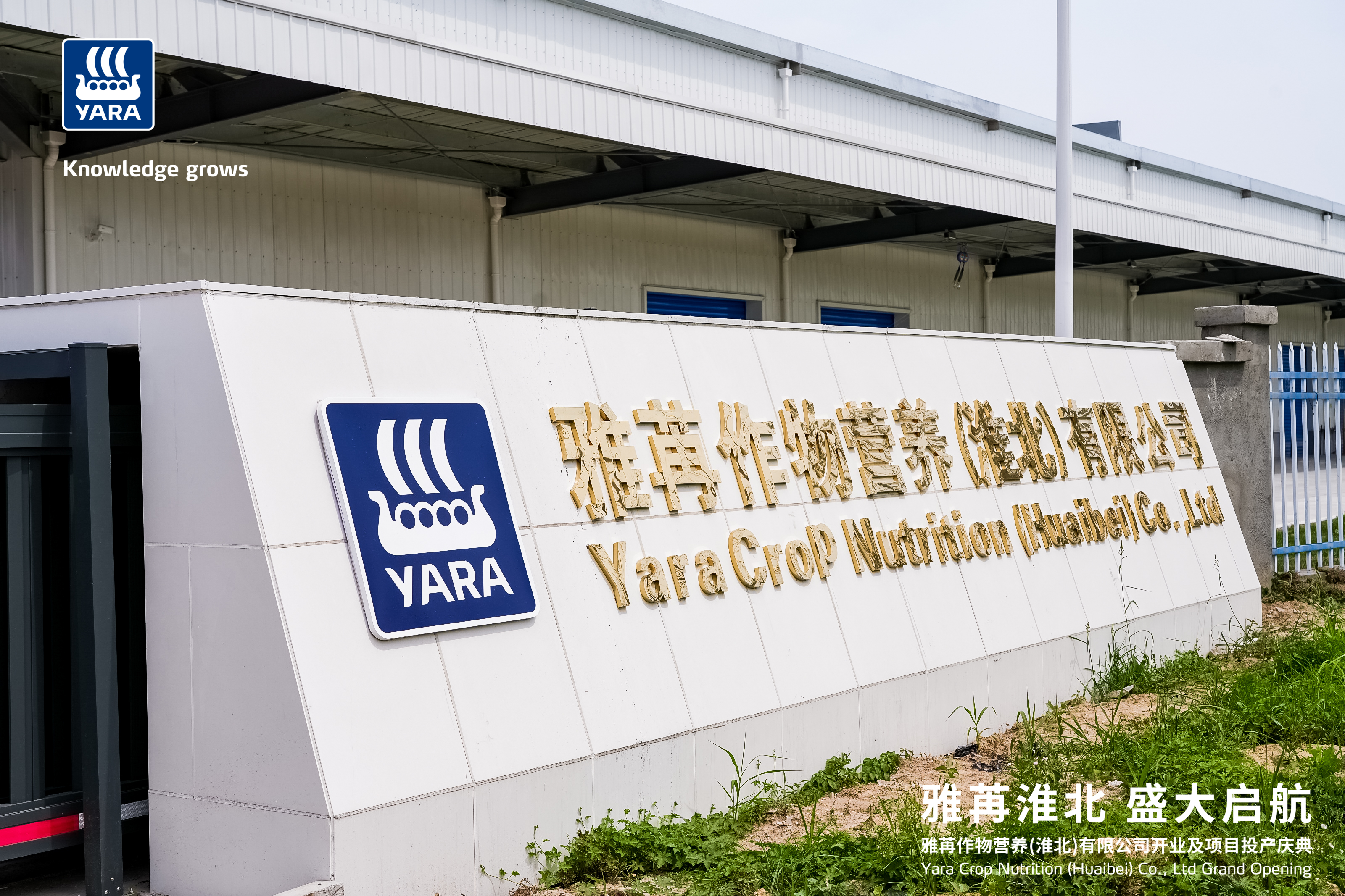 雅苒水溶肥工厂：持续升级技术，助力农户提质增产！
