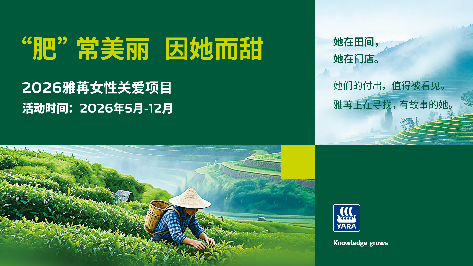 “肥”常美丽，因她而甜 | 雅苒中国女性关爱项目全国招募中