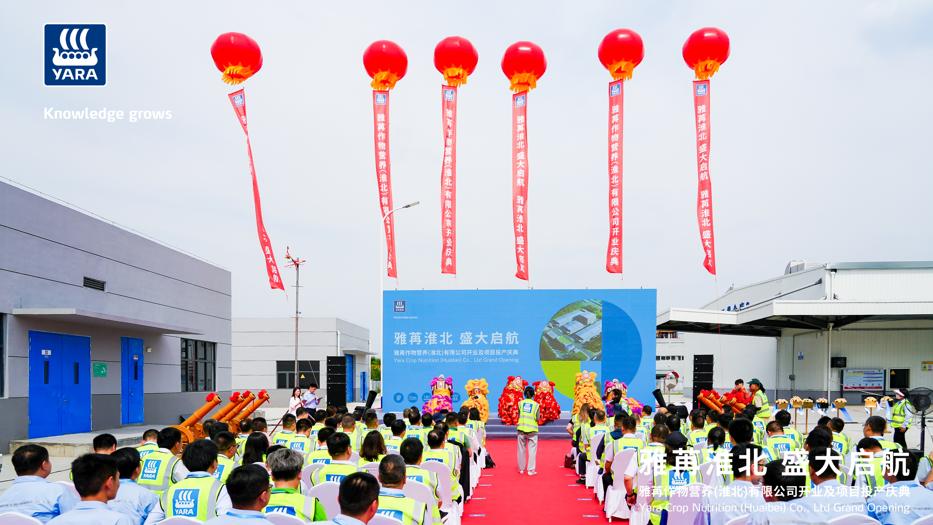  雅苒中国首家水溶肥厂在安徽淮北开幕