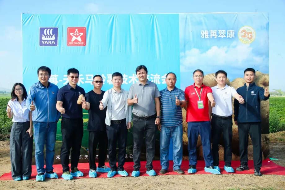 翠康廿五载•共创赢未来｜2026雅苒-天禾马铃薯技术交流会在内蒙古举办