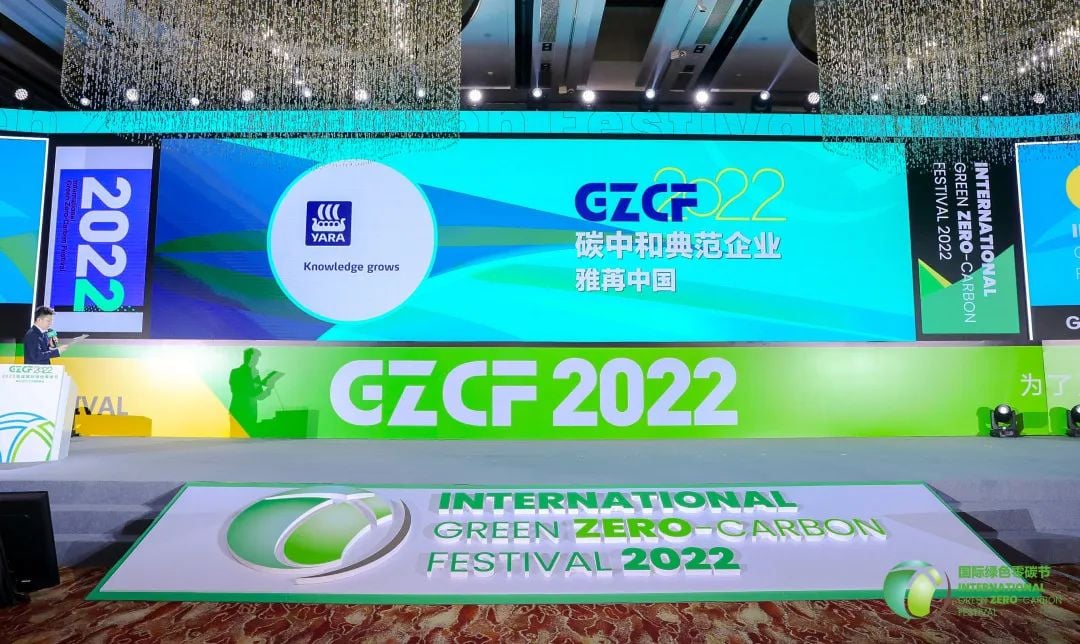 雅苒荣获“2022碳中和典范企业”大奖